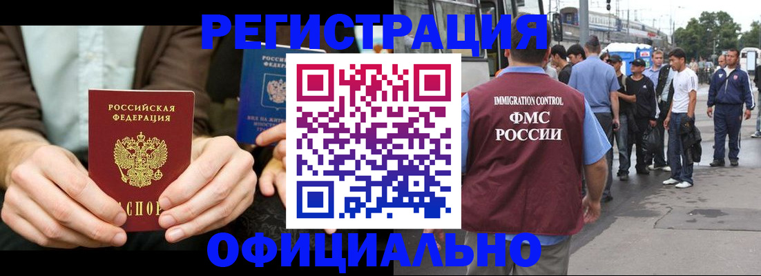 прописка иностранных граждан в Майском