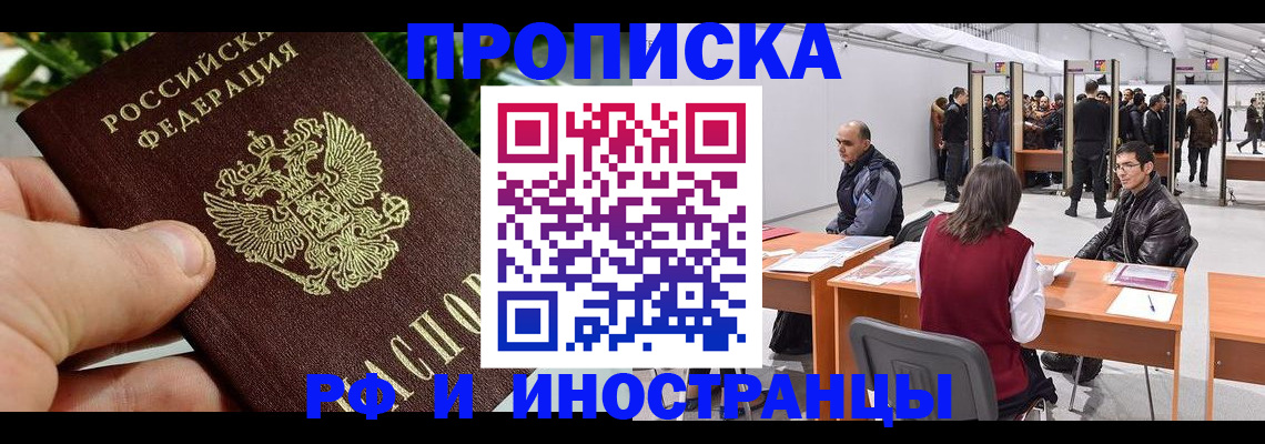 прописка штамп в Майском